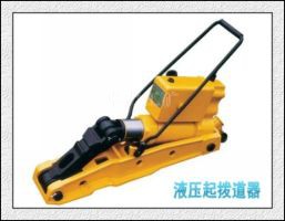 最大撥道力：200KN，YBD-20型液壓撥道器